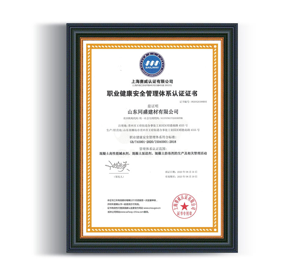 職業(yè)健康安 全管理體系認(rèn)證證書